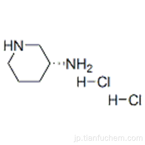 3-ピペリジンアミン、塩酸塩（1：2）、（57187789,3R） -  CAS 334618-23-4